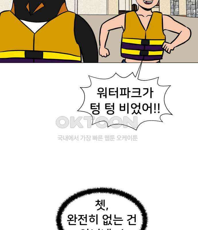 후덜덜덜 남극전자 267화 워터파크 (2) 12