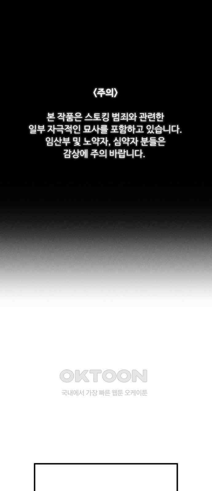 스토커의 하루 117화 1