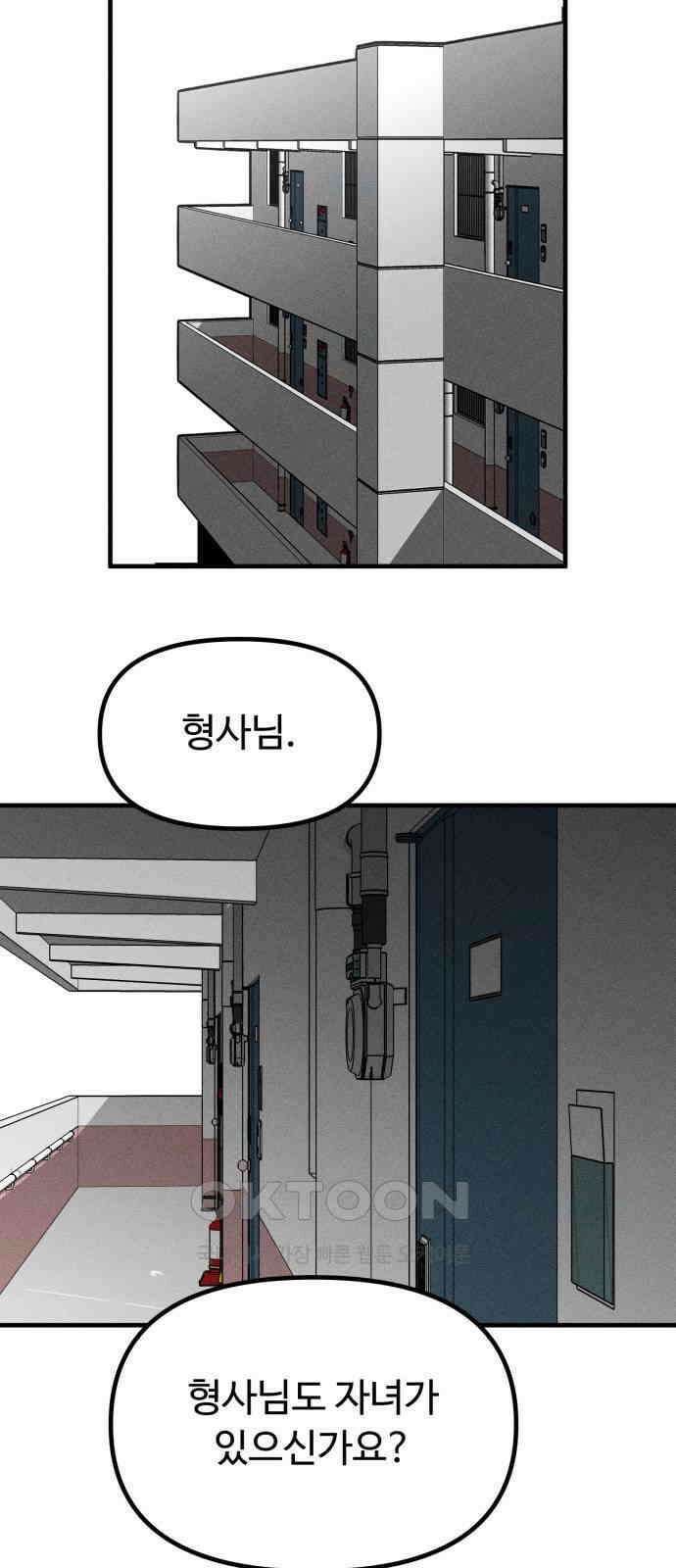 스토커의 하루 117화 2