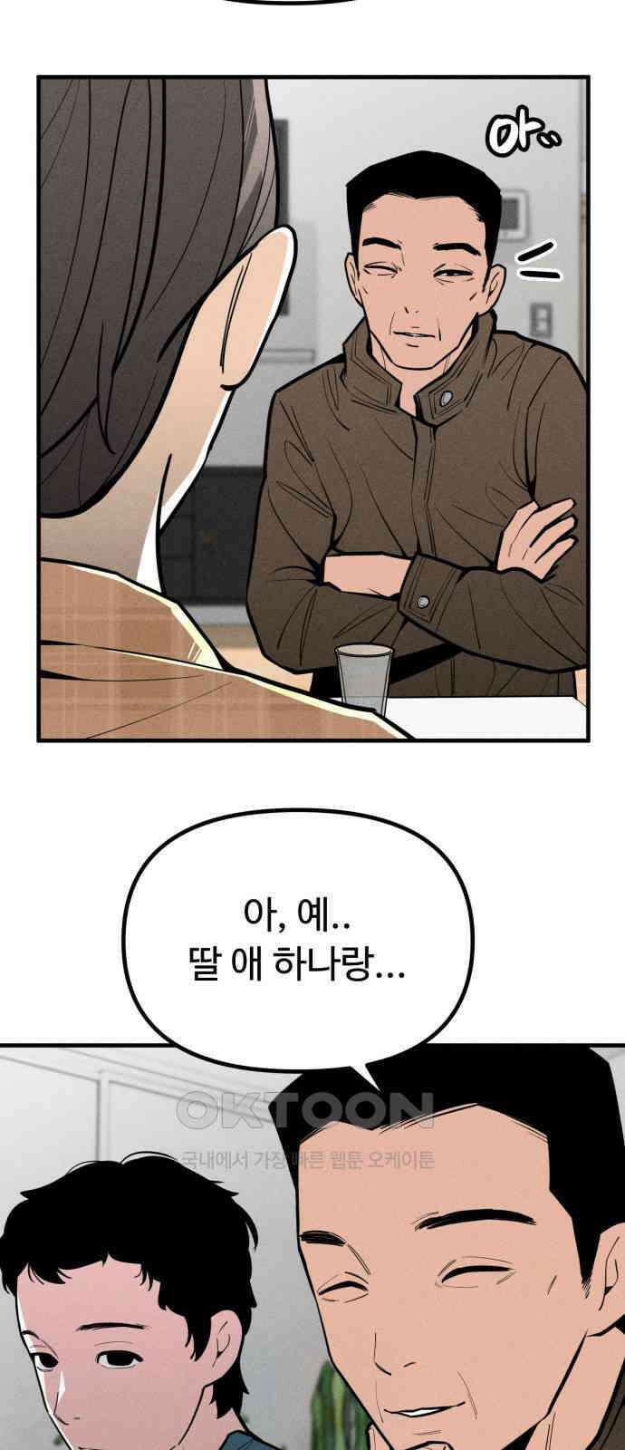 스토커의 하루 117화 3