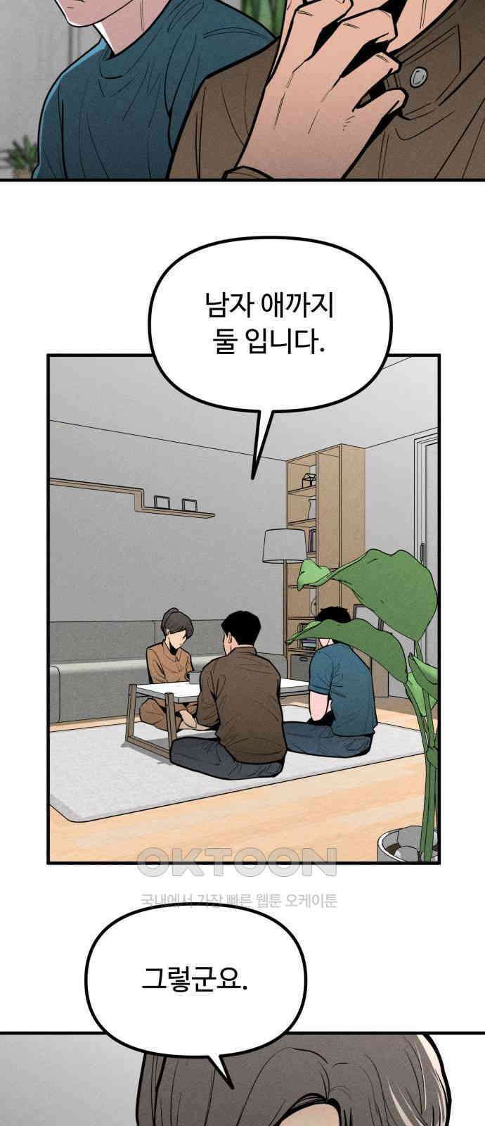 스토커의 하루 117화 4