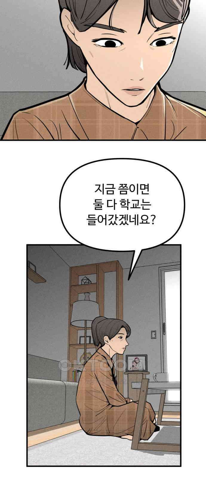 스토커의 하루 117화 5