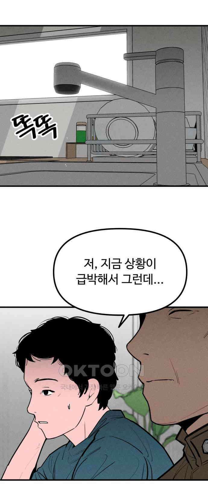 스토커의 하루 117화 6