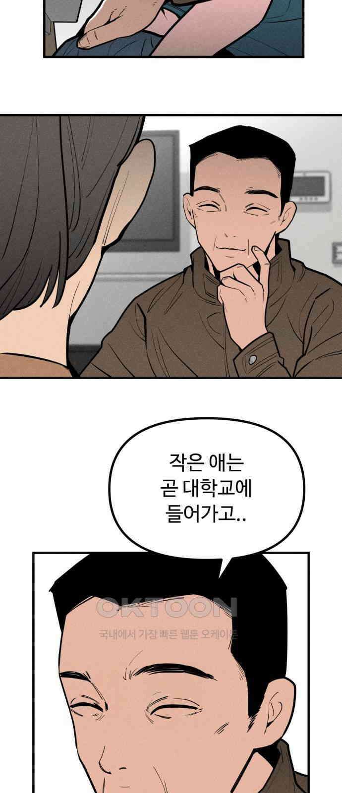 스토커의 하루 117화 8