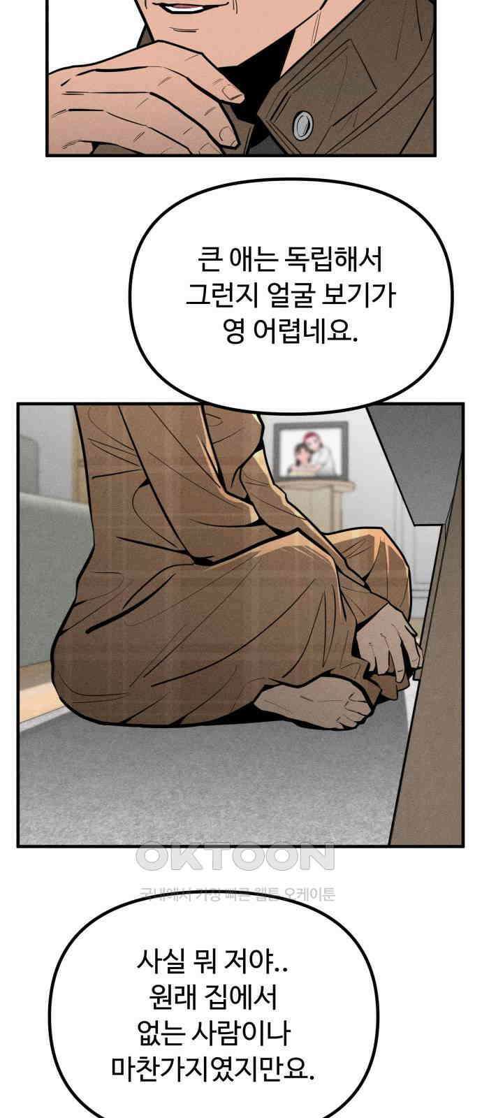 스토커의 하루 117화 9