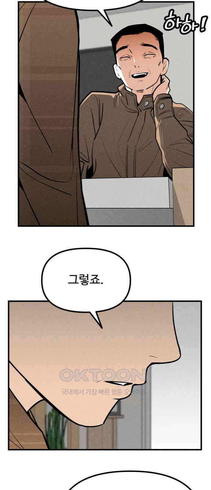 스토커의 하루 117화 10