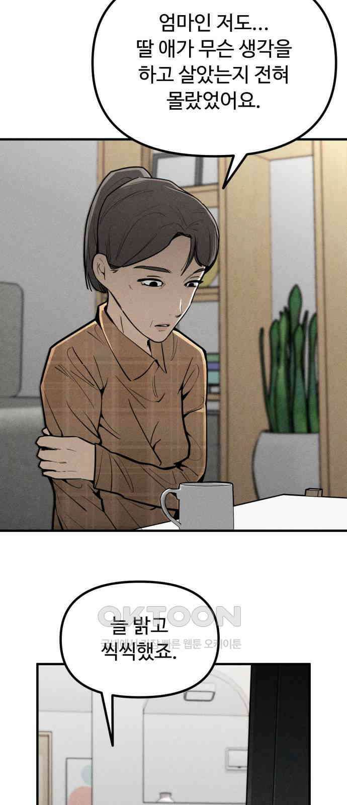 스토커의 하루 117화 11