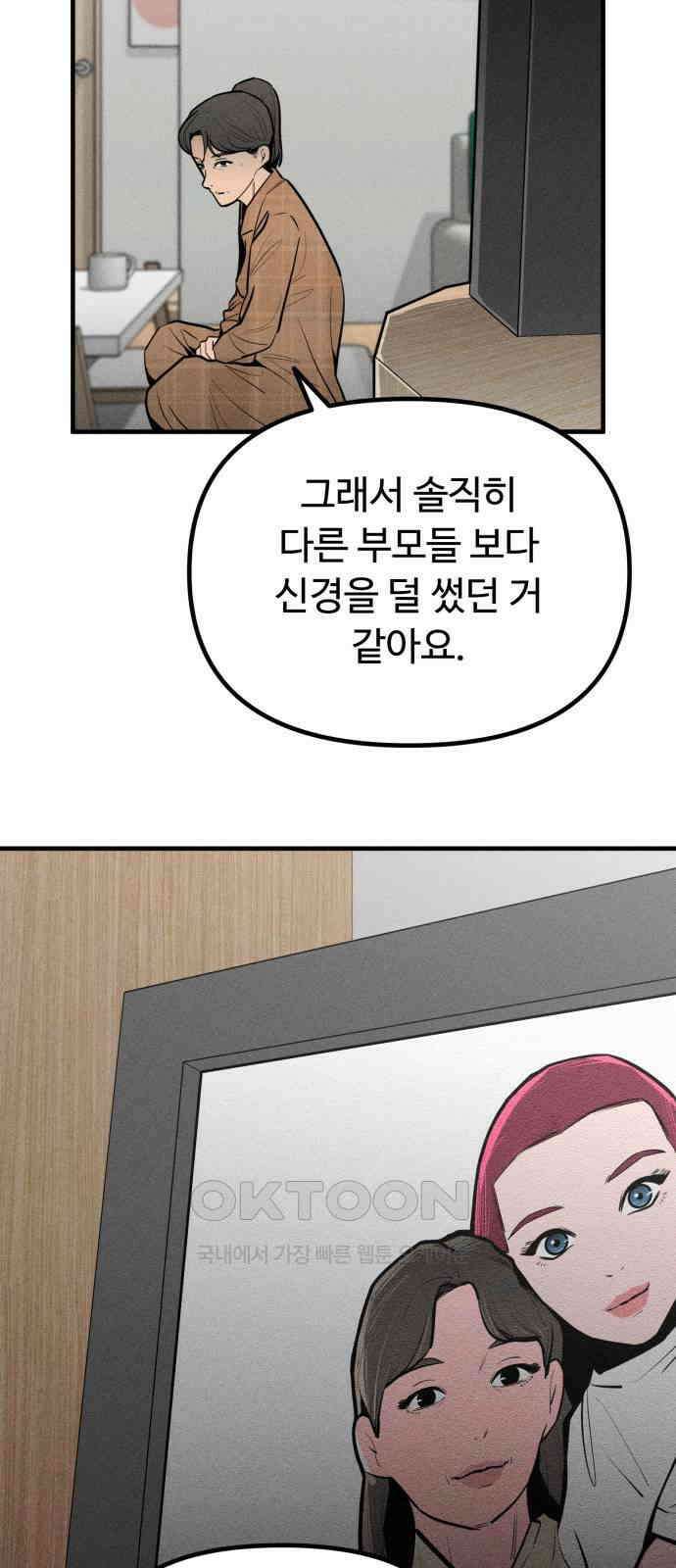 스토커의 하루 117화 12