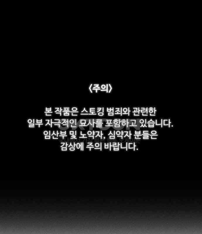 스토커의 하루 124화 1