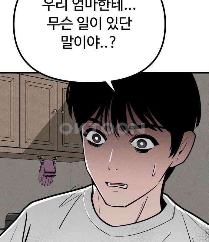 스토커의 하루 124화 3