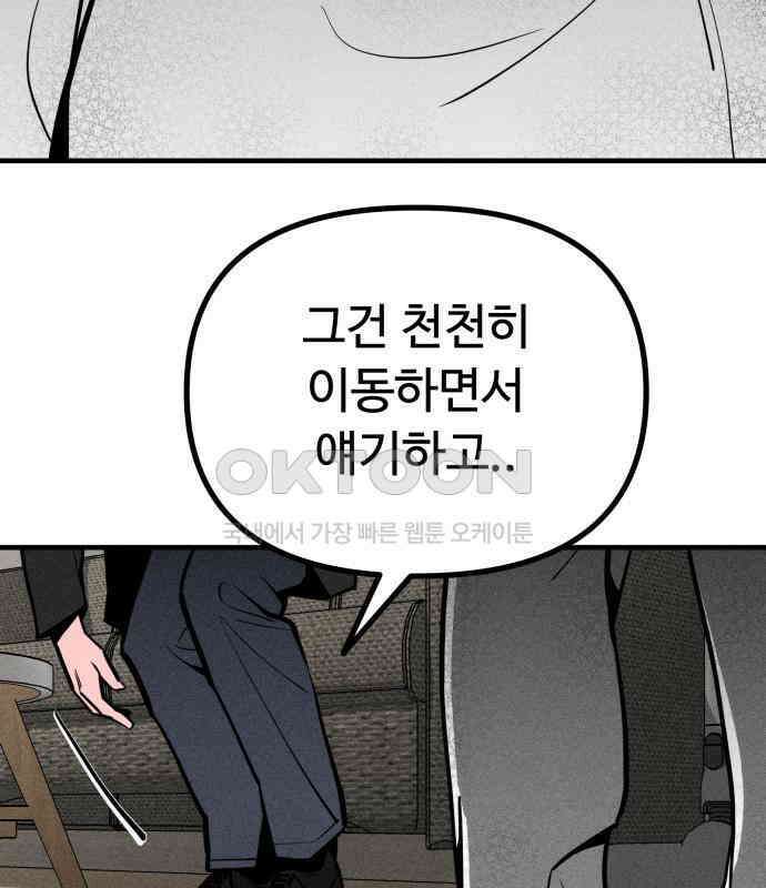 스토커의 하루 124화 4