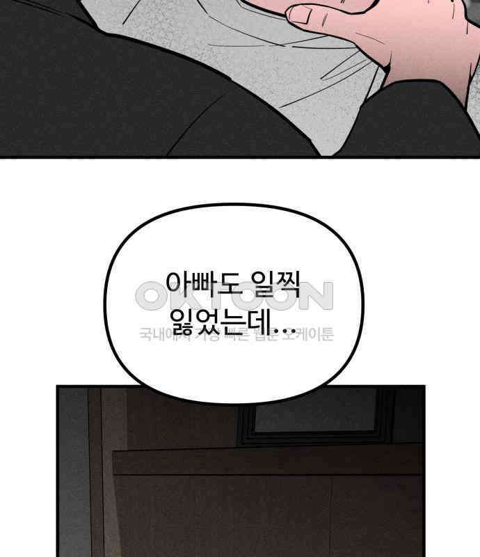 스토커의 하루 124화 6
