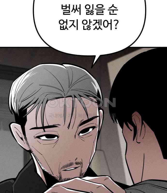 스토커의 하루 124화 8