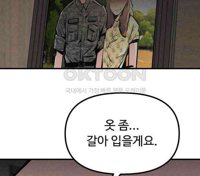 스토커의 하루 124화 11