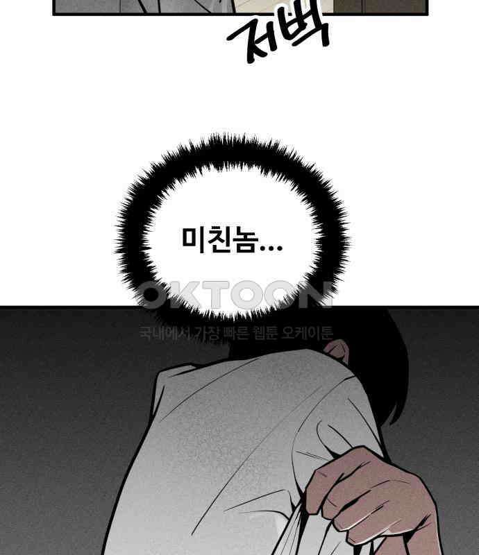 스토커의 하루 124화 14