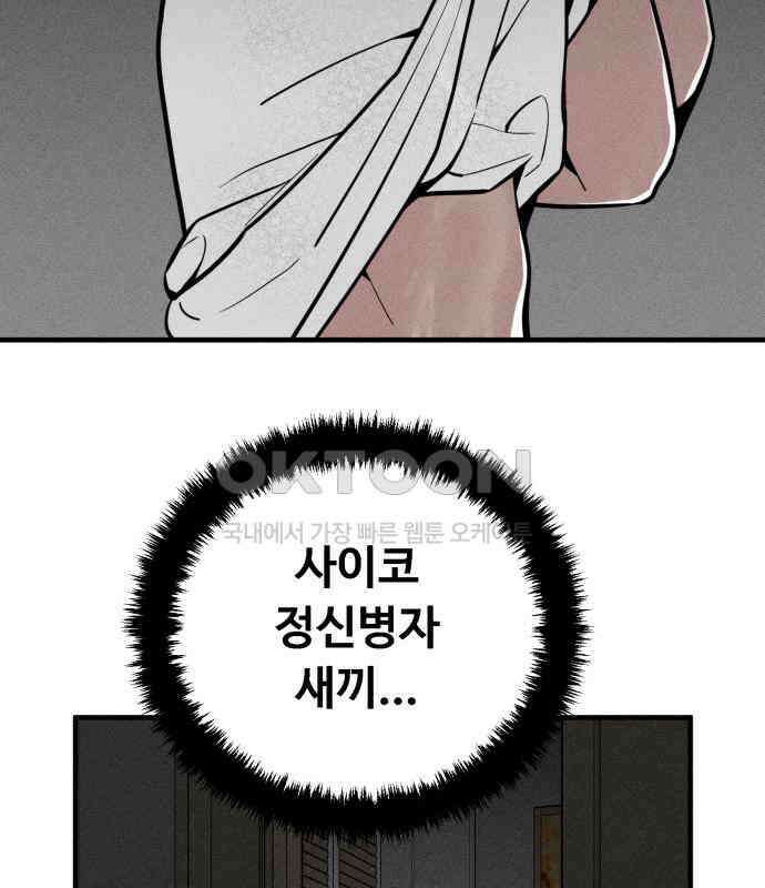 스토커의 하루 124화 15