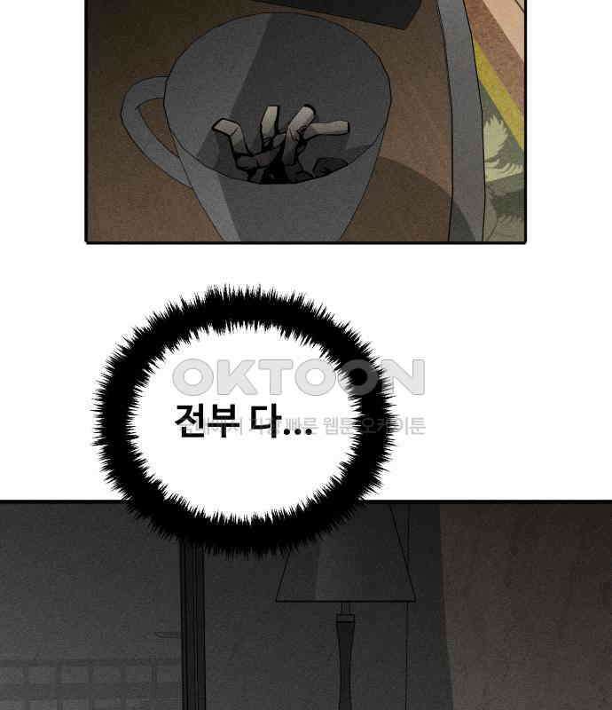스토커의 하루 124화 17