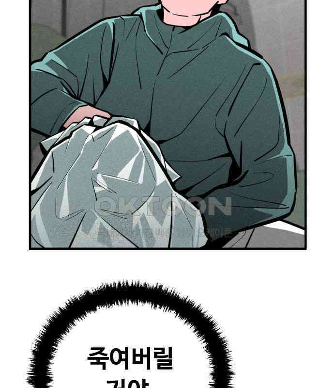 스토커의 하루 124화 20