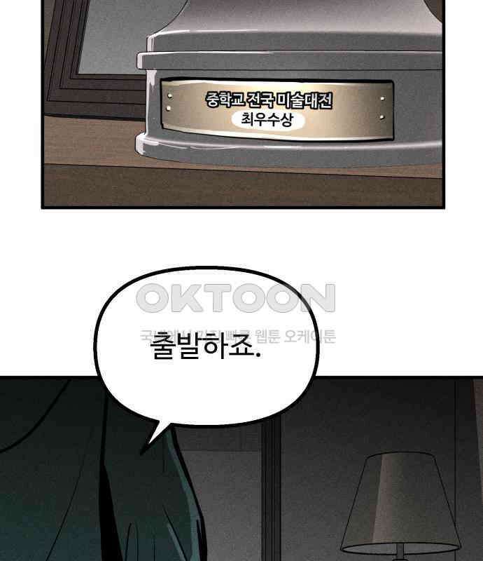 스토커의 하루 124화 23