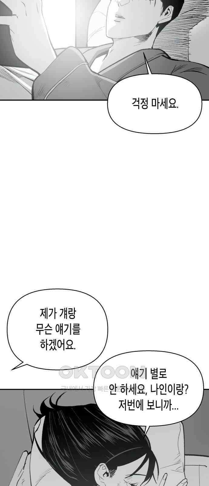 콜미로맨틱 34화 9