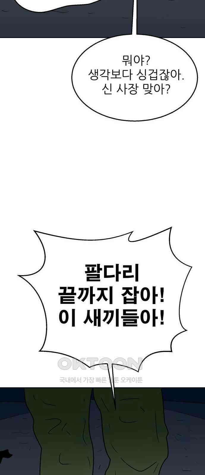 새동네 45화 17