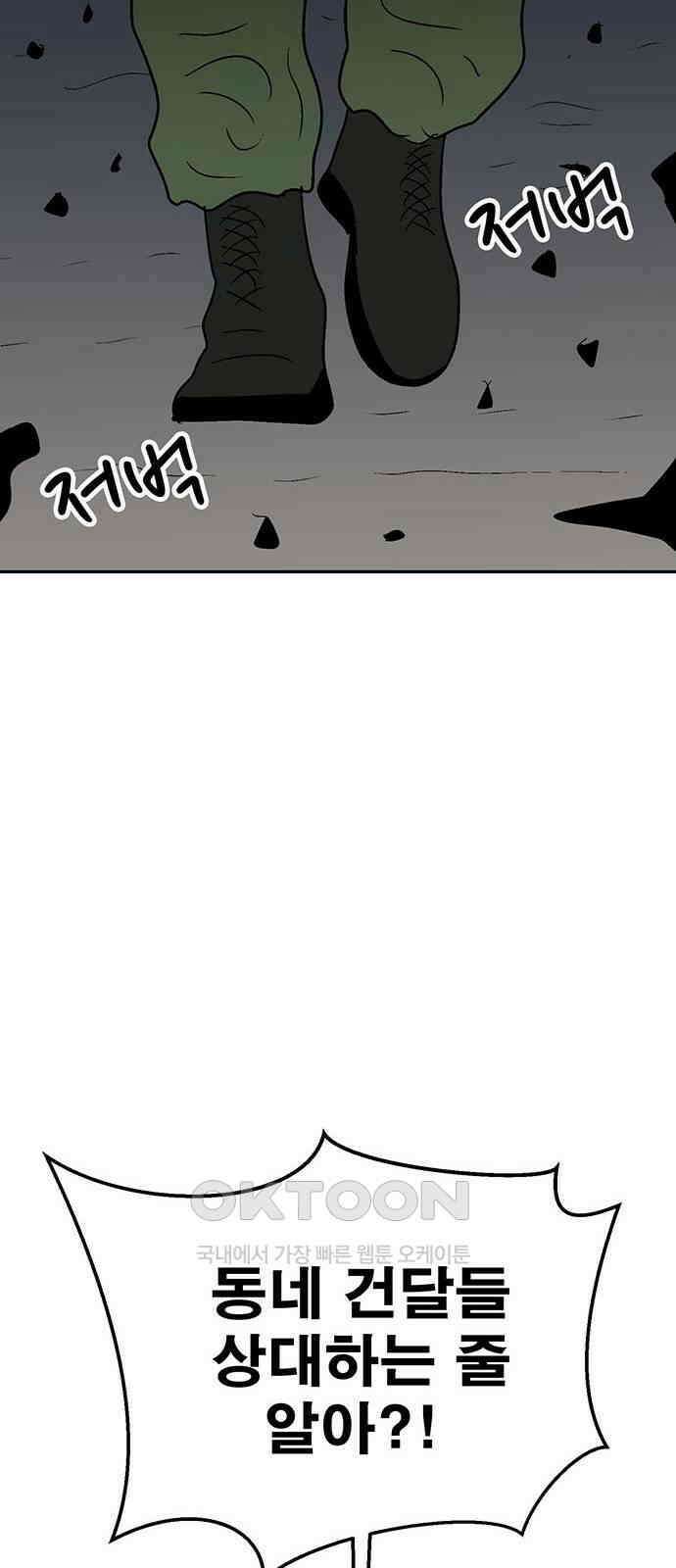 새동네 45화 18