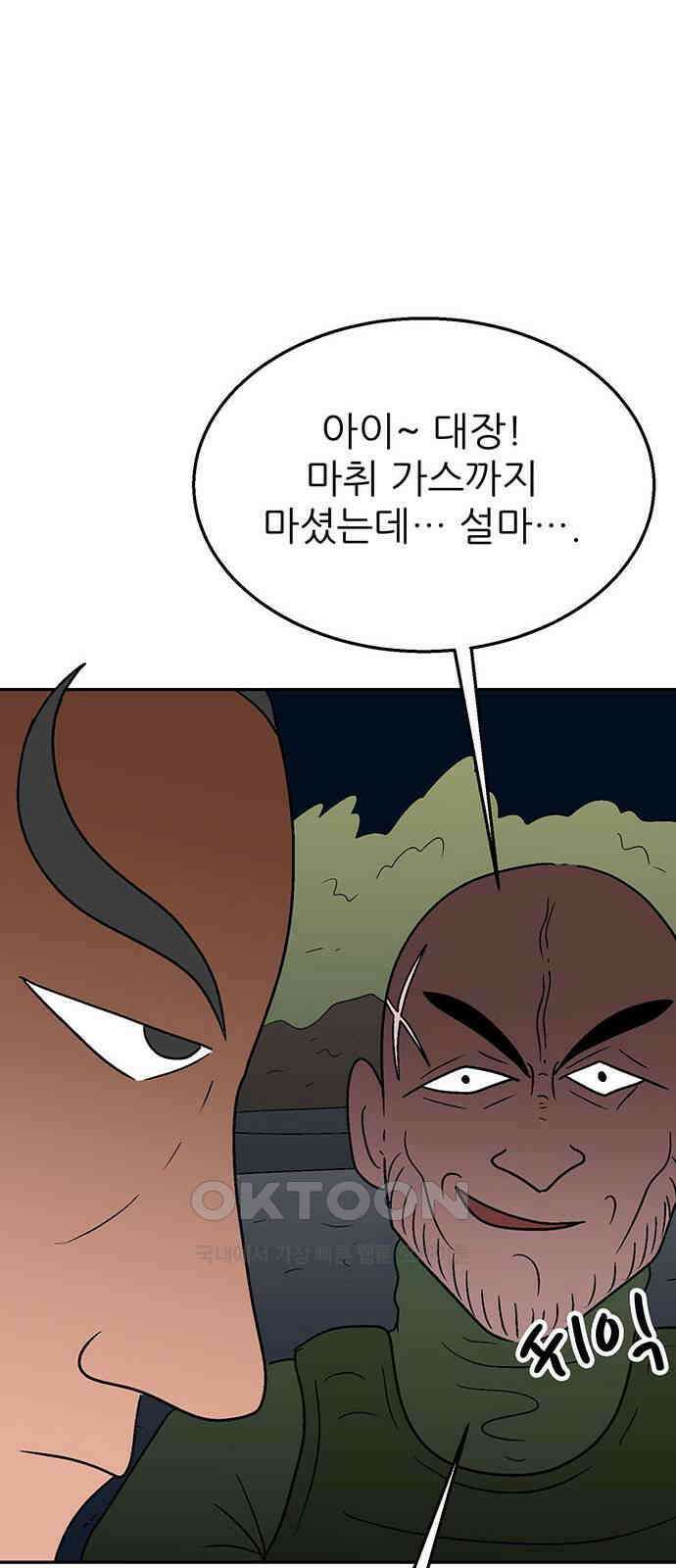 새동네 45화 21