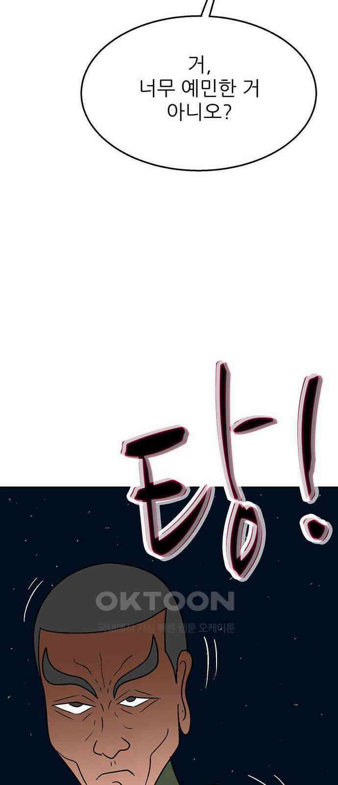 새동네 45화 22