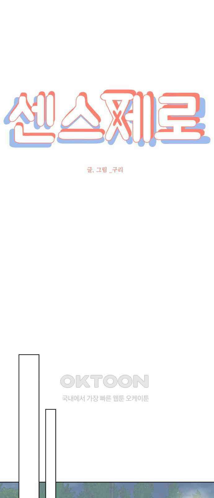 센스제로 46화 62