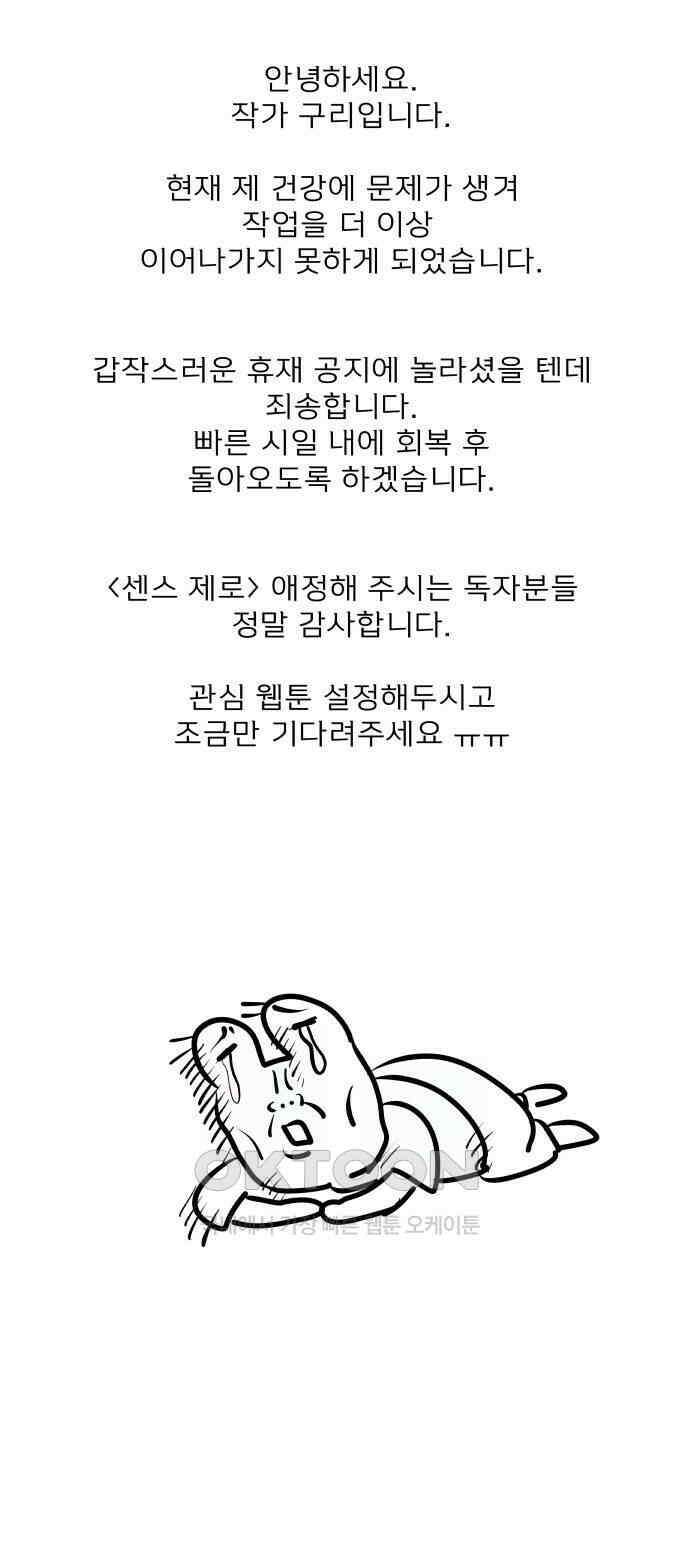 센스제로 46화 81