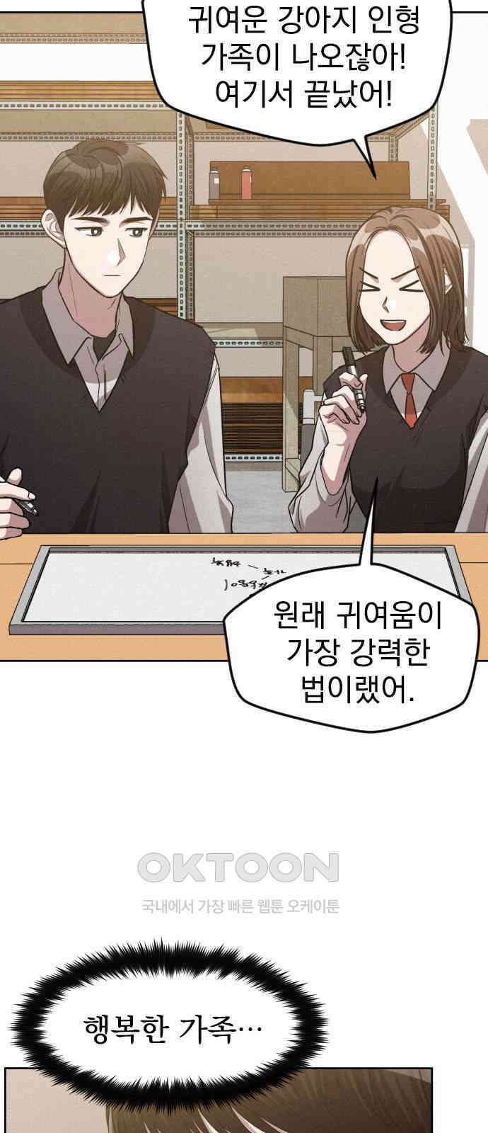 걔의 질투 32화 2
