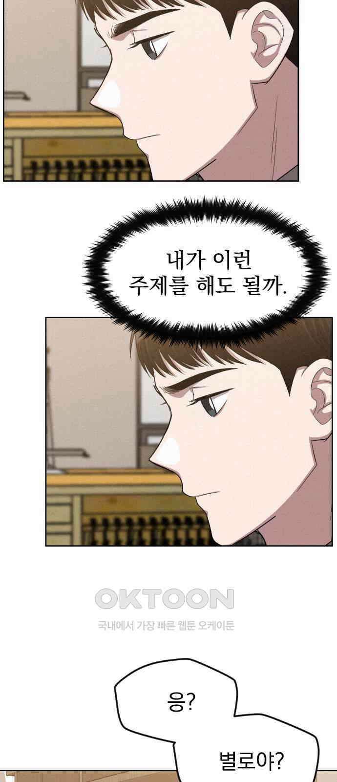 걔의 질투 32화 3