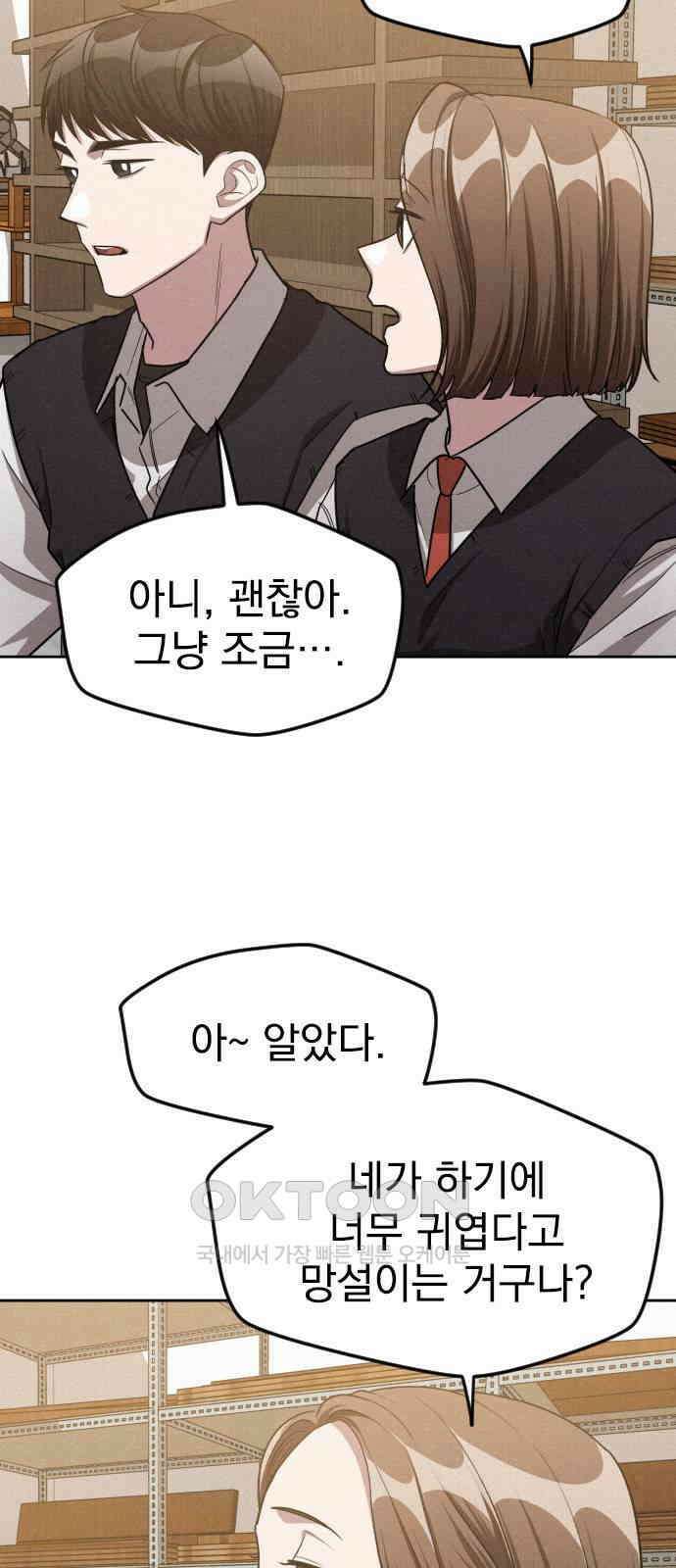걔의 질투 32화 4