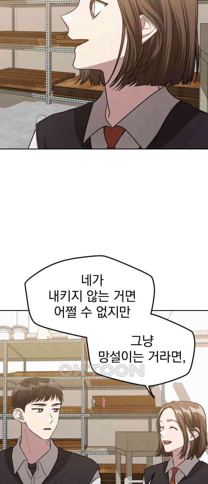 걔의 질투 32화 5