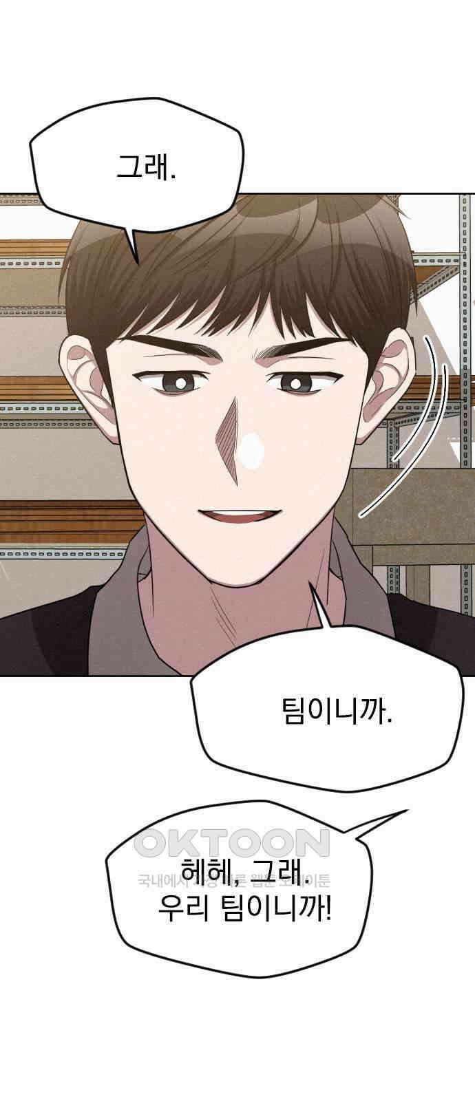 걔의 질투 32화 8