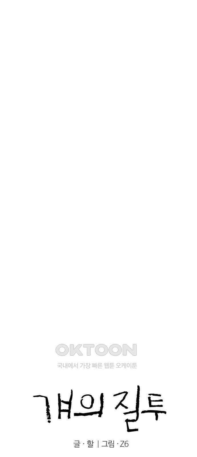 걔의 질투 32화 9