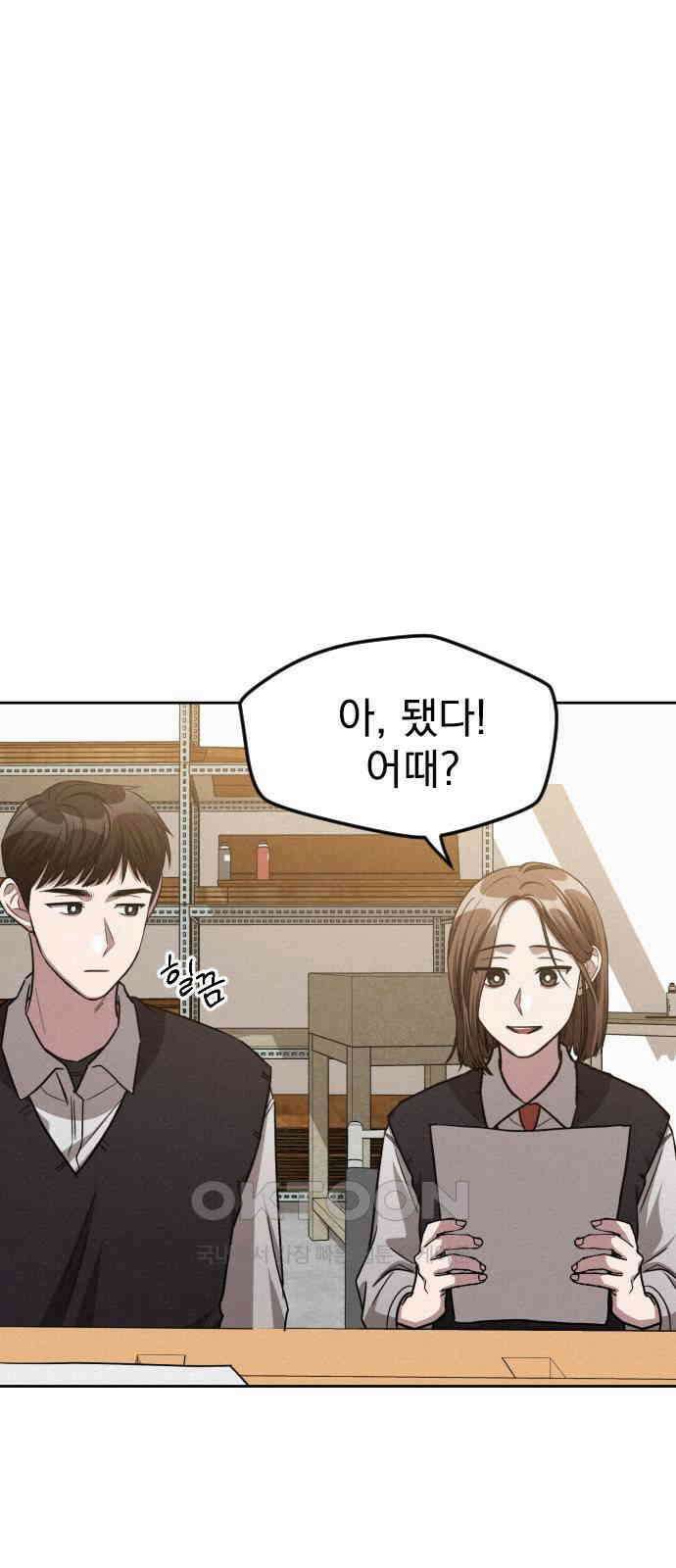 걔의 질투 32화 12