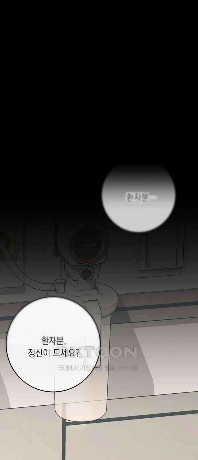 남사친과 실수는 추천하지 않습니다 54화 1
