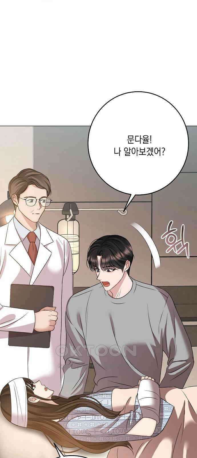 남사친과 실수는 추천하지 않습니다 54화 4