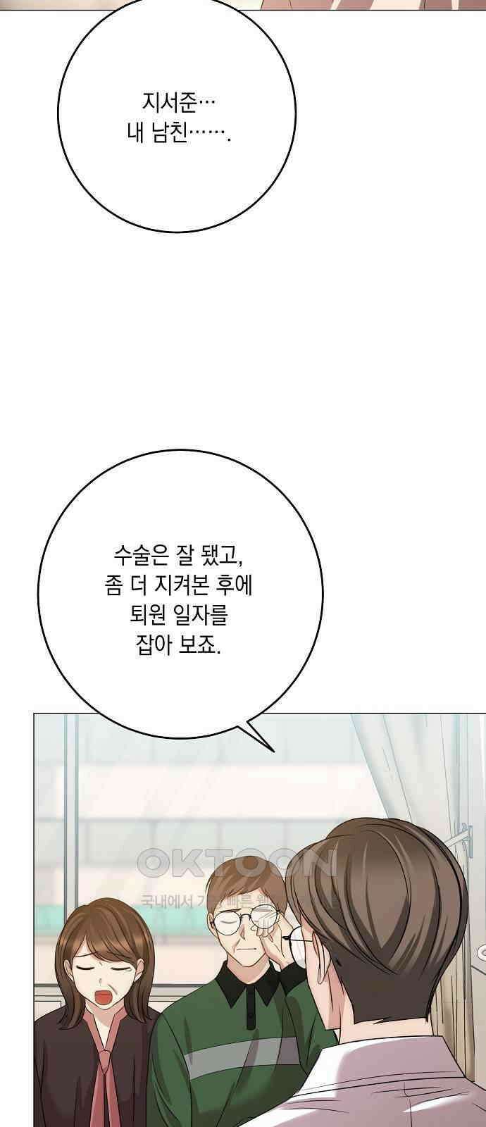 남사친과 실수는 추천하지 않습니다 54화 5