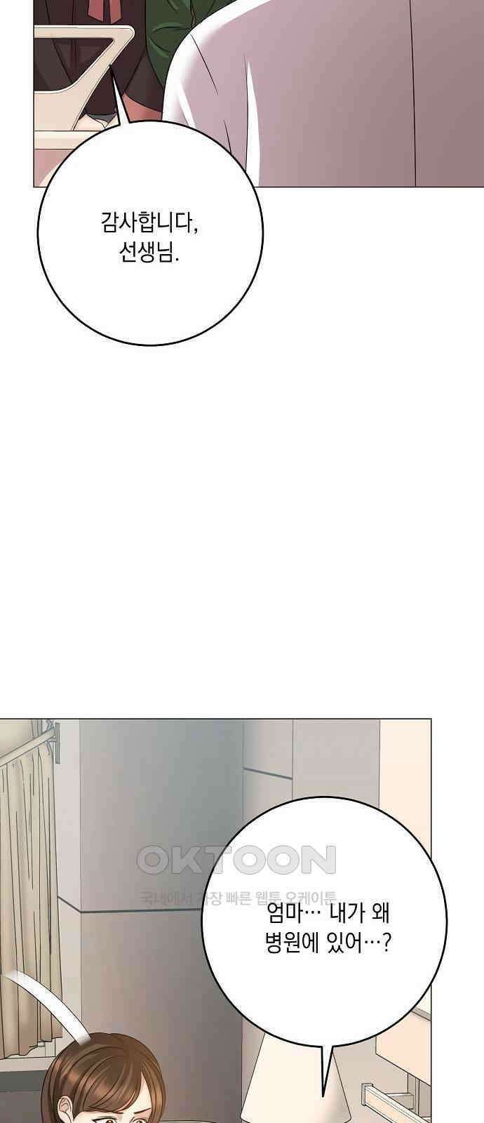 남사친과 실수는 추천하지 않습니다 54화 6