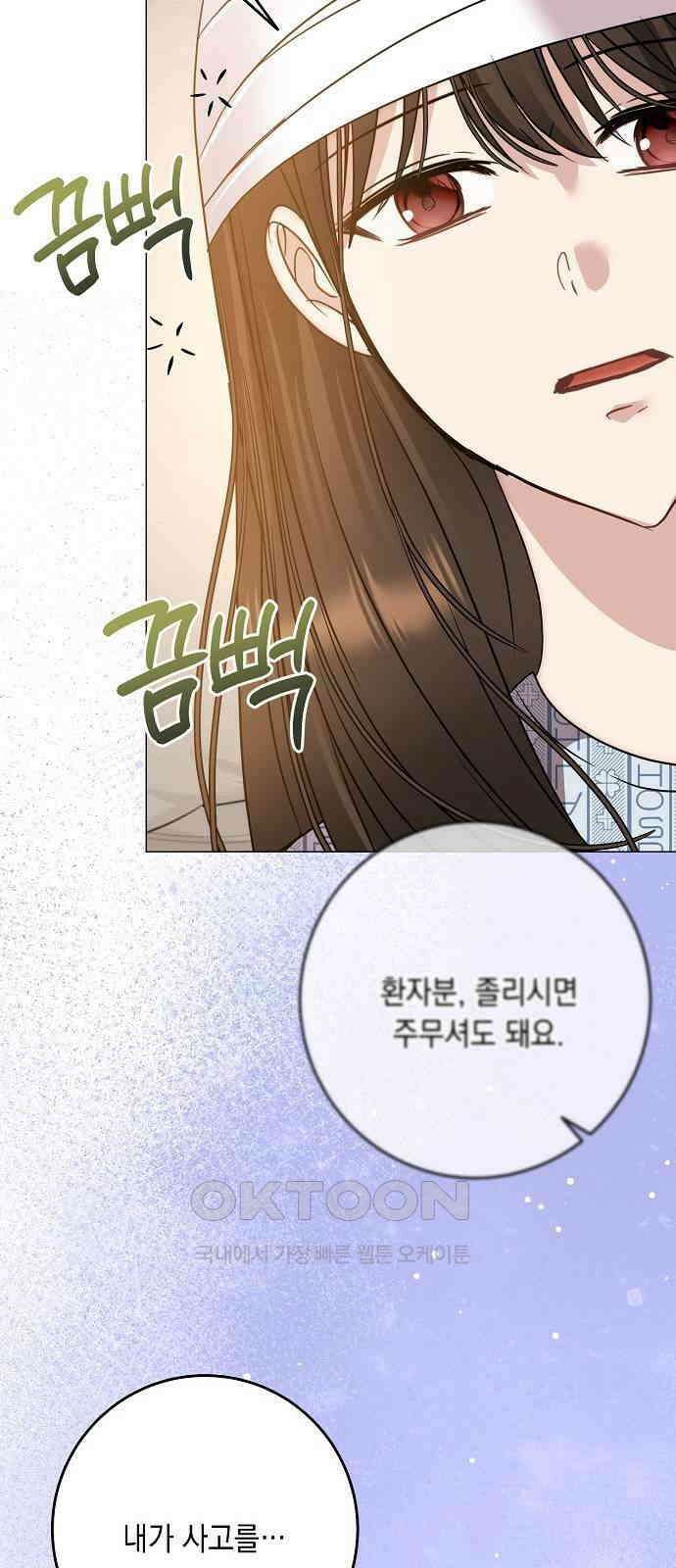 남사친과 실수는 추천하지 않습니다 54화 8