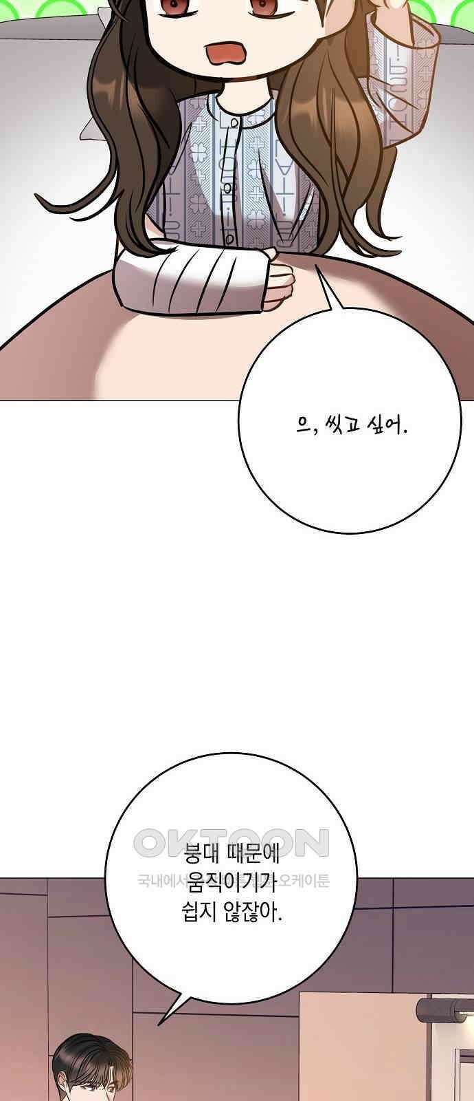 남사친과 실수는 추천하지 않습니다 54화 12