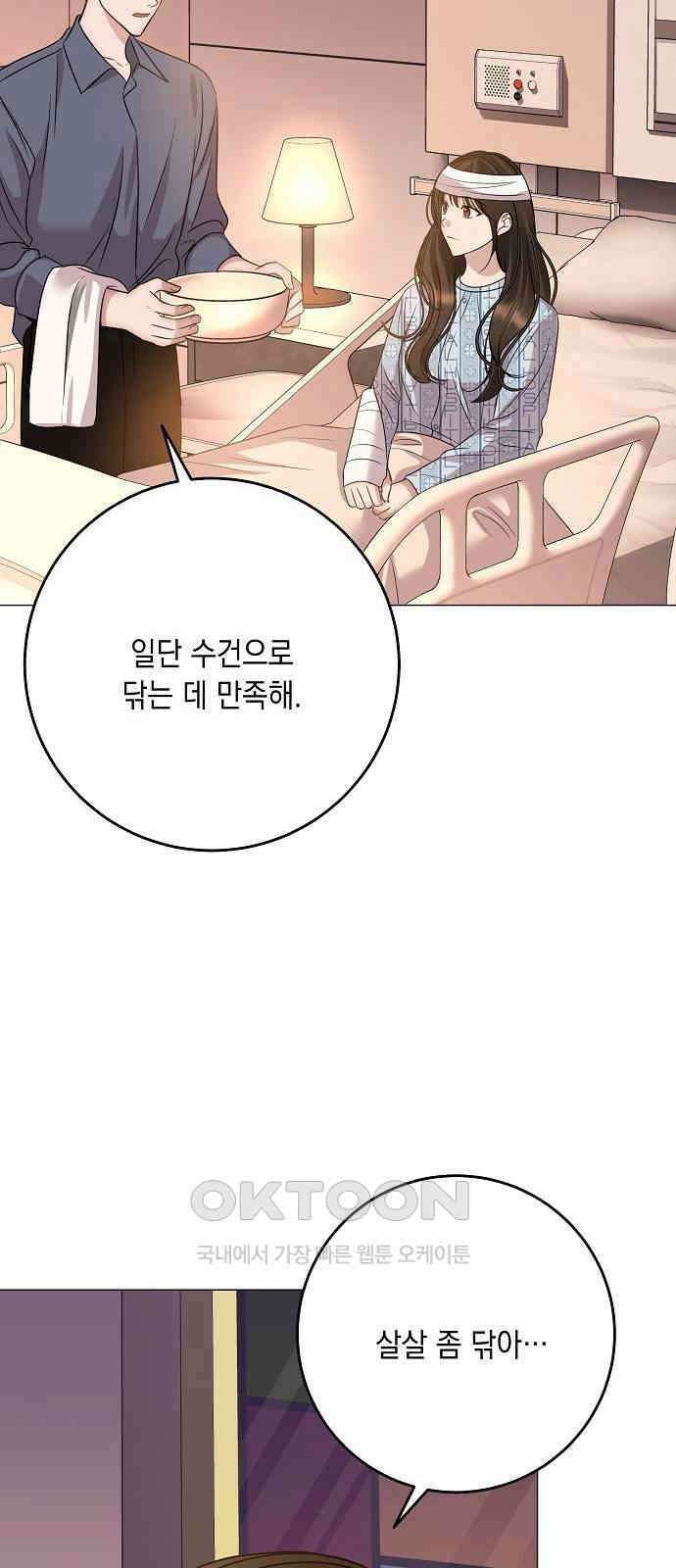 남사친과 실수는 추천하지 않습니다 54화 13