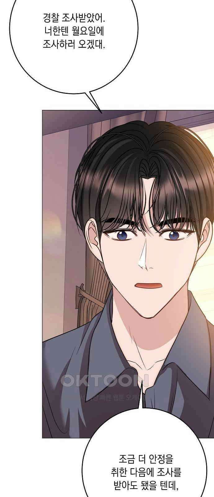 남사친과 실수는 추천하지 않습니다 54화 15