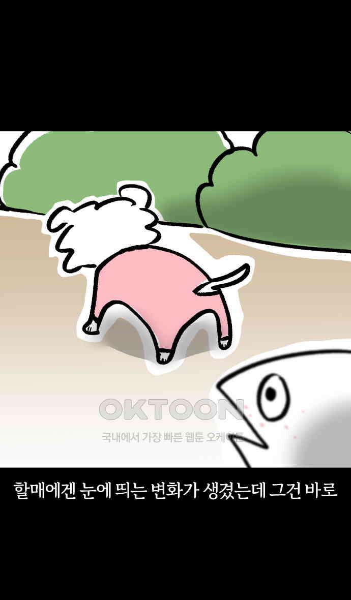 개집사 20화 해가 저무는 피바다 1