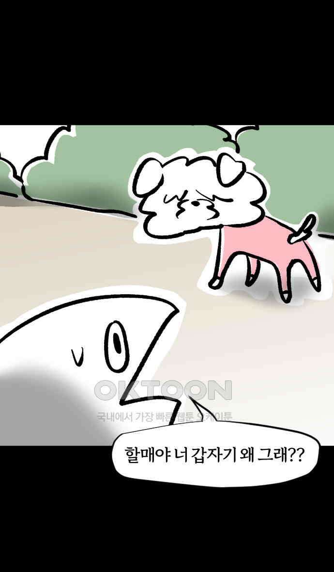 개집사 20화 해가 저무는 피바다 7