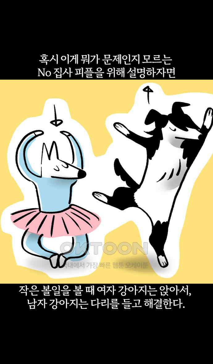개집사 20화 해가 저무는 피바다 8