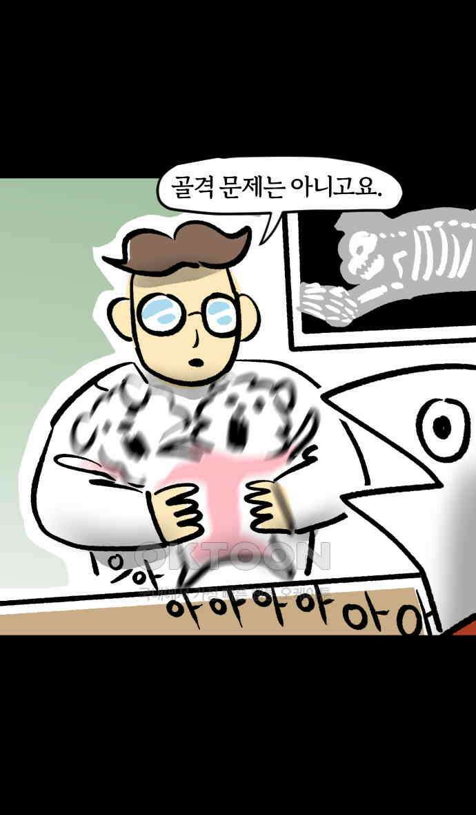 개집사 20화 해가 저무는 피바다 11