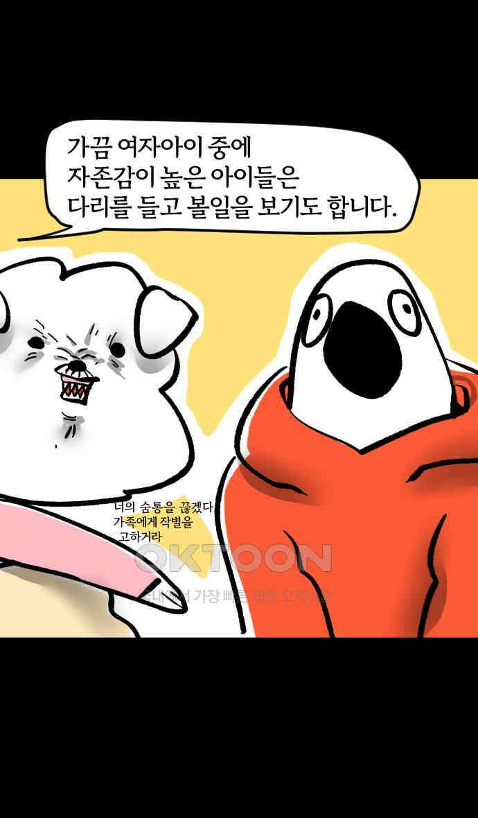 개집사 20화 해가 저무는 피바다 12